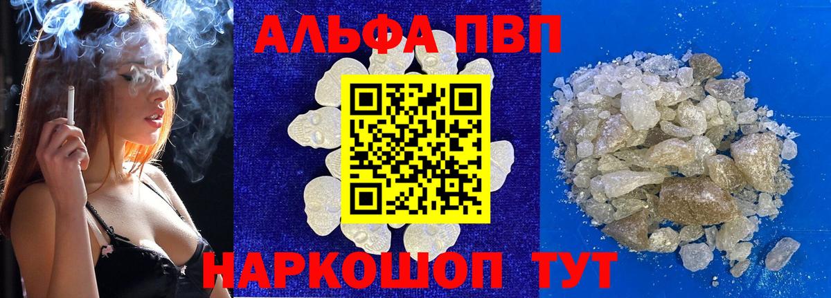 А ПВП кристаллы  Вход с VPN  Урус-Мартан  Alfa_PVP СК КРИС 