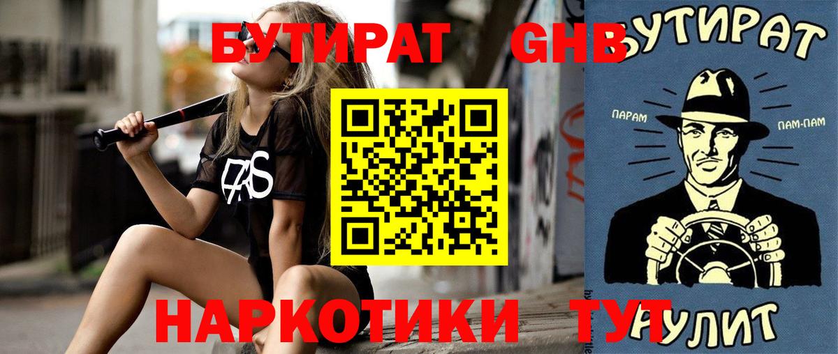 Урус-Мартан  БУТИРАТ 99%  Вход с VPN 
