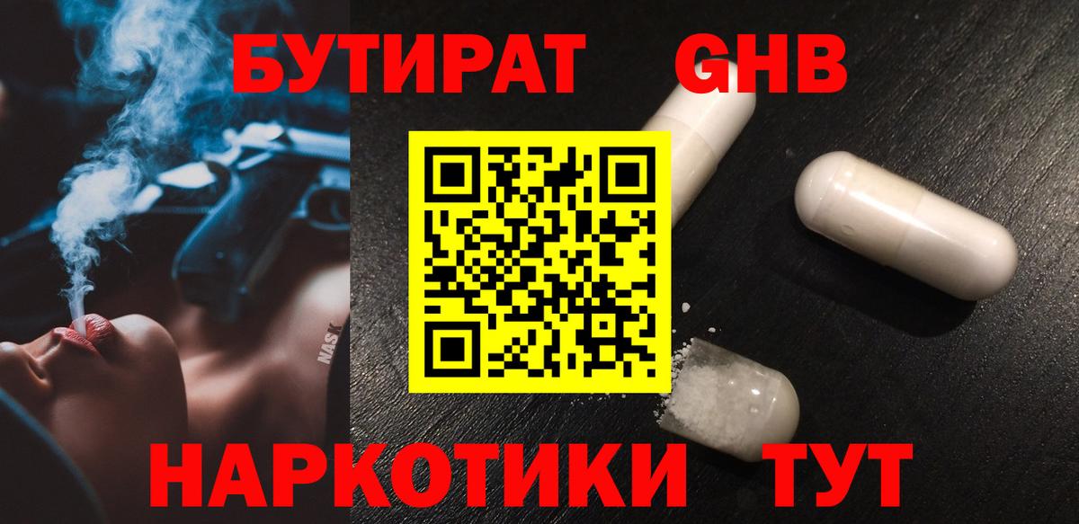 Бутират GHB Урус-Мартан