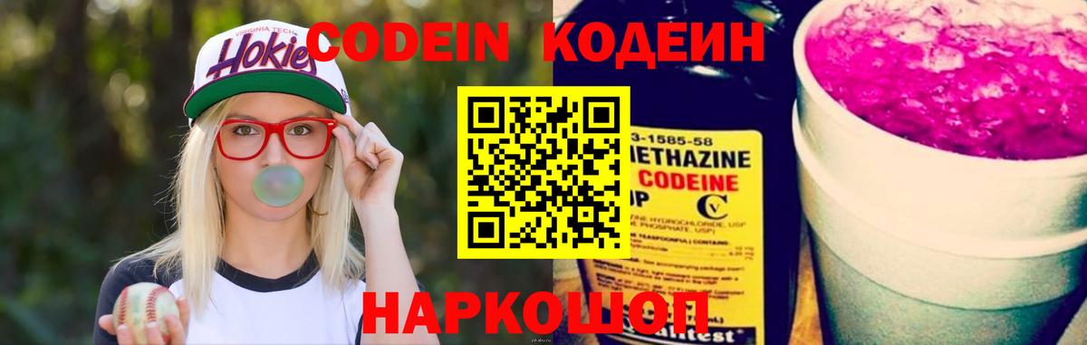 Codein напиток Lean (лин) Урус-Мартан