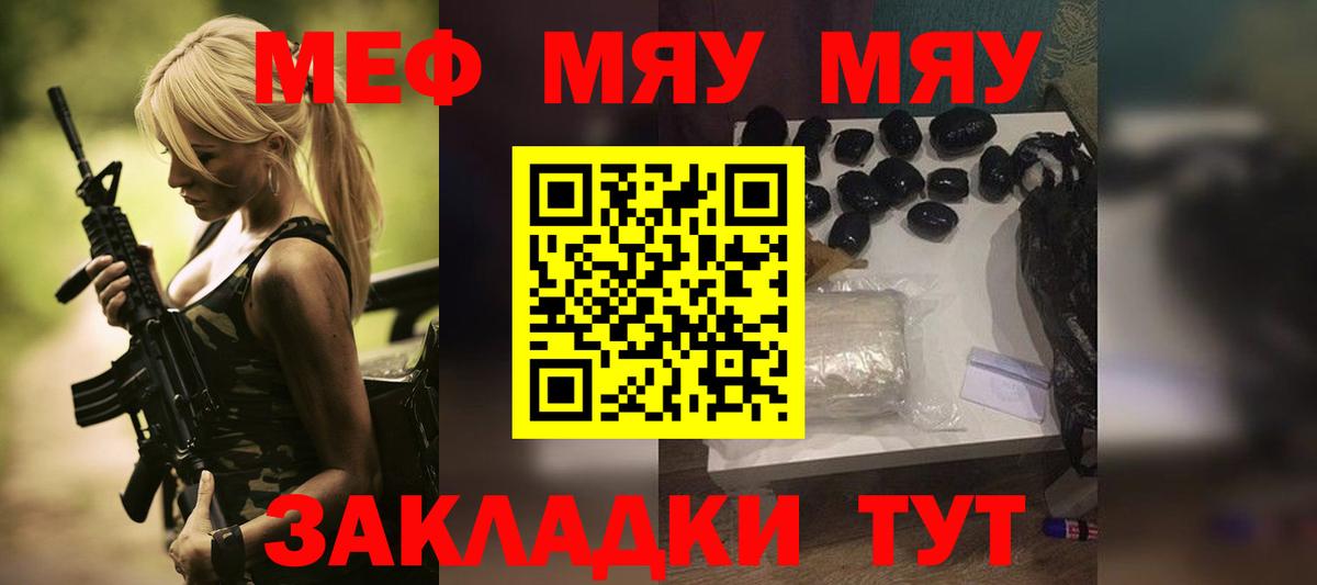 Меф мяу мяу  Урус-Мартан